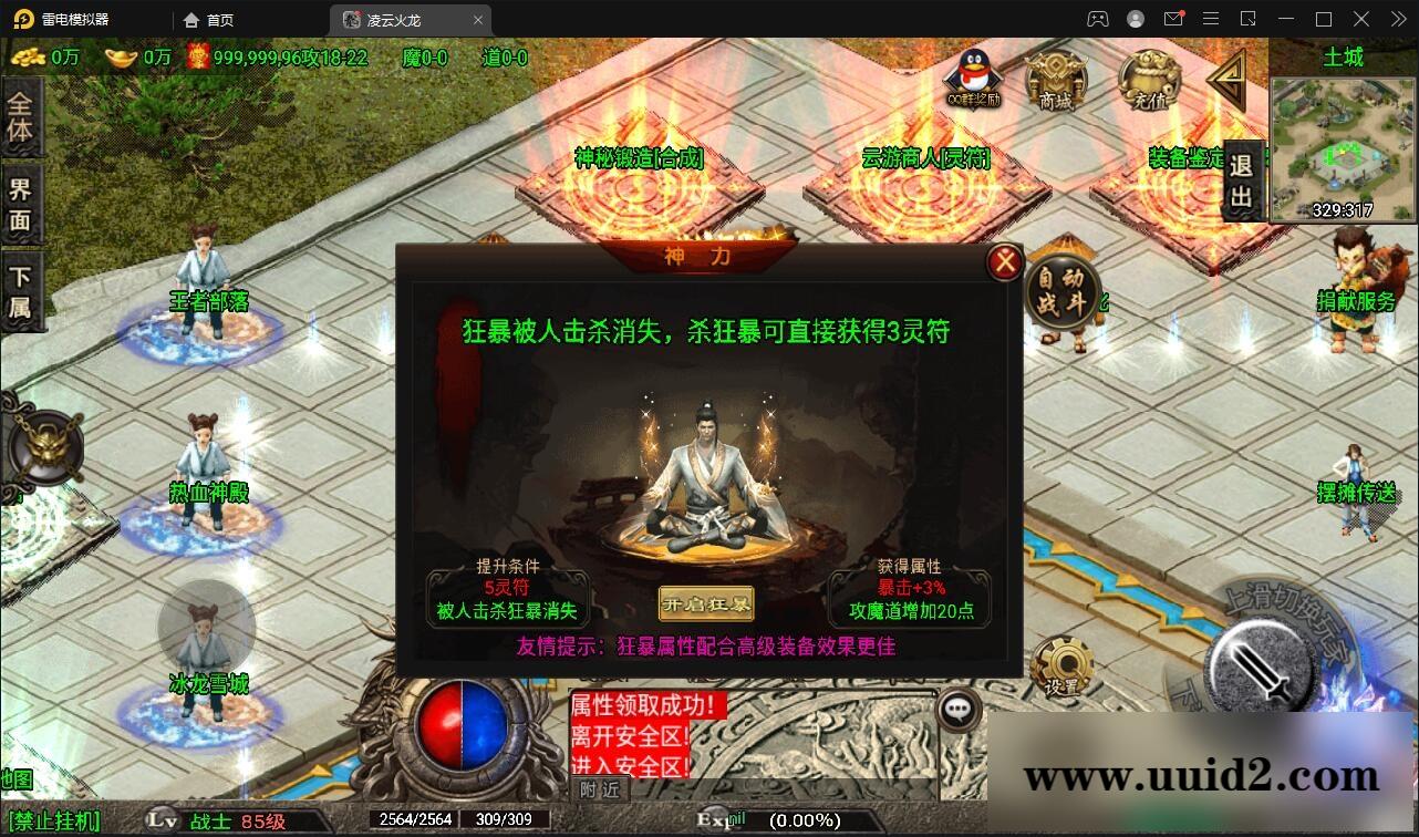 战神引擎传奇手游【新年冰雪龙腾虎跃】1月整理win半手工服务端+充值后台+双端【站长亲测】