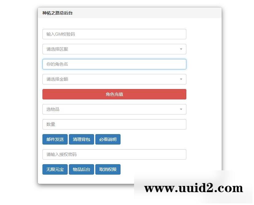魔幻3D手游【神佑之路】2021整理Linux手工服务端+GM授权后台【站长亲测】
