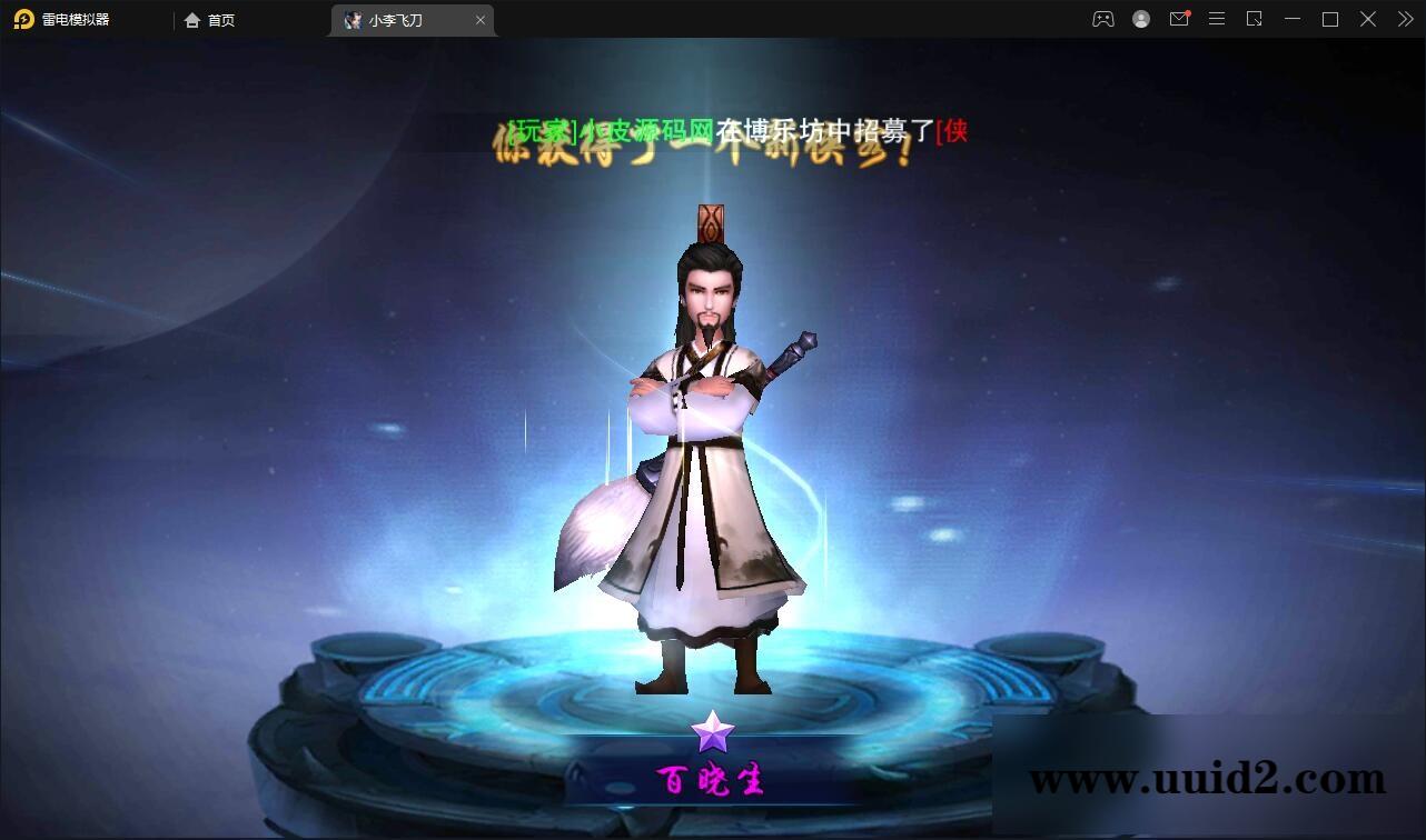 武侠手游【飞刀无双】最新整理Win一键服务端+GM后台【站长亲测】
