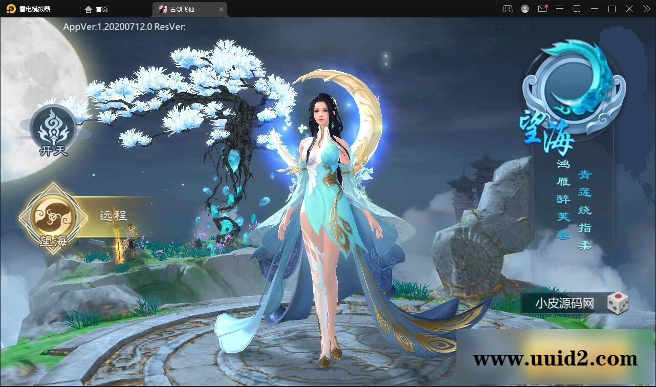 唯美3D仙侠手游【古剑飞仙】1月整理Linux手工服务端+本地验证+GM授权后台+安卓【站长亲测】