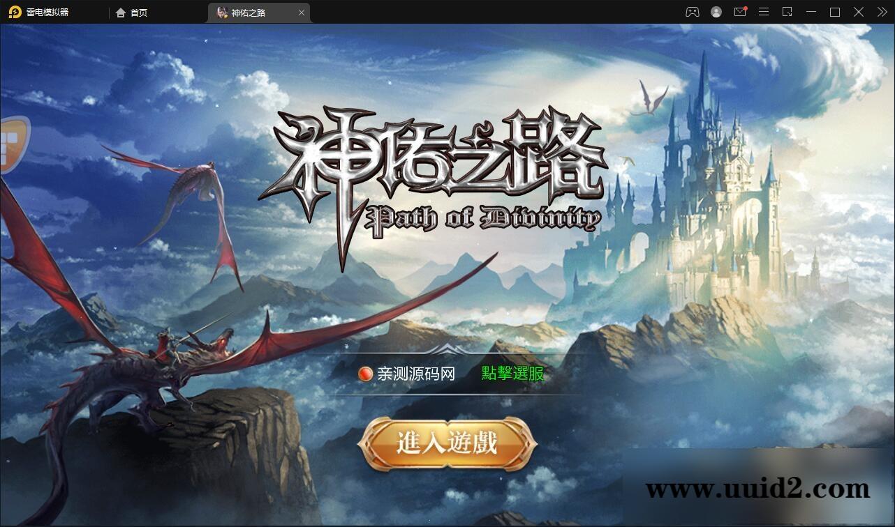 魔幻3D手游【神佑之路】2021整理Linux手工服务端+GM授权后台【站长亲测】