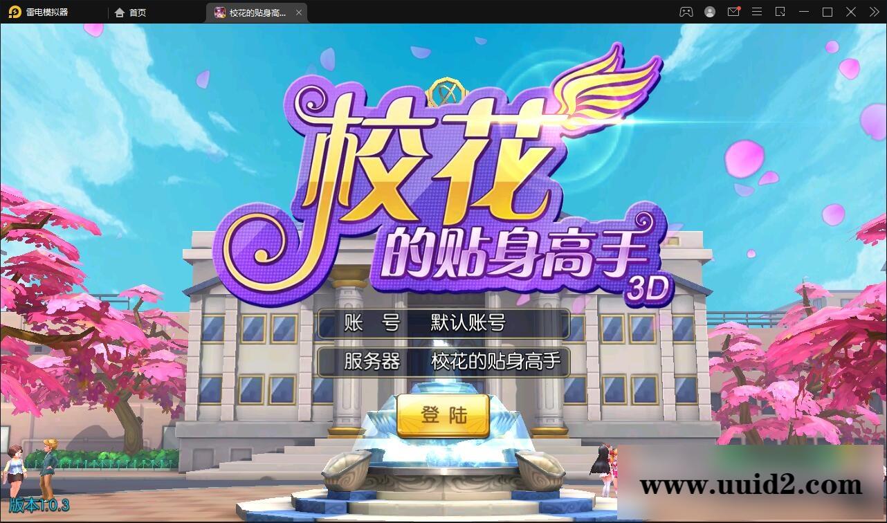 校花养成动作卡牌手游【校花的贴身高手】2022整理Win一键服务端【站长亲测】