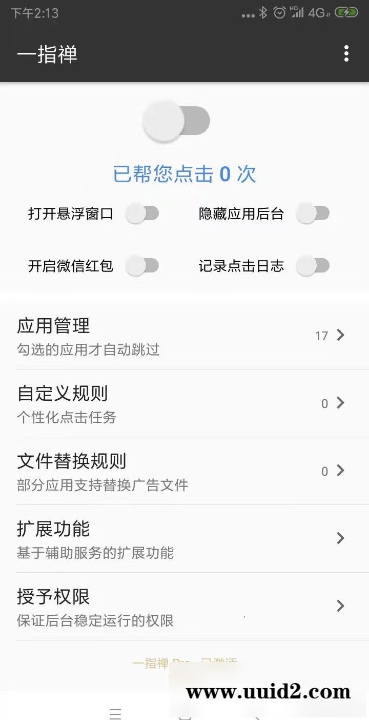 一指禅Pro v3.3.0 破解版 自动跳过APP广告 可抢红包 收能量