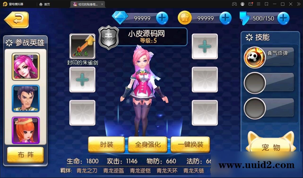 校花养成动作卡牌手游【校花的贴身高手】2022整理Win一键服务端【站长亲测】