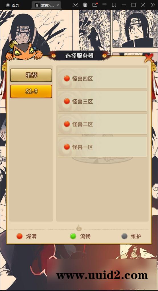 冒险卡牌手游【放置火影】1月整理Linux手工服务端+GM后台+安卓【站长亲测】