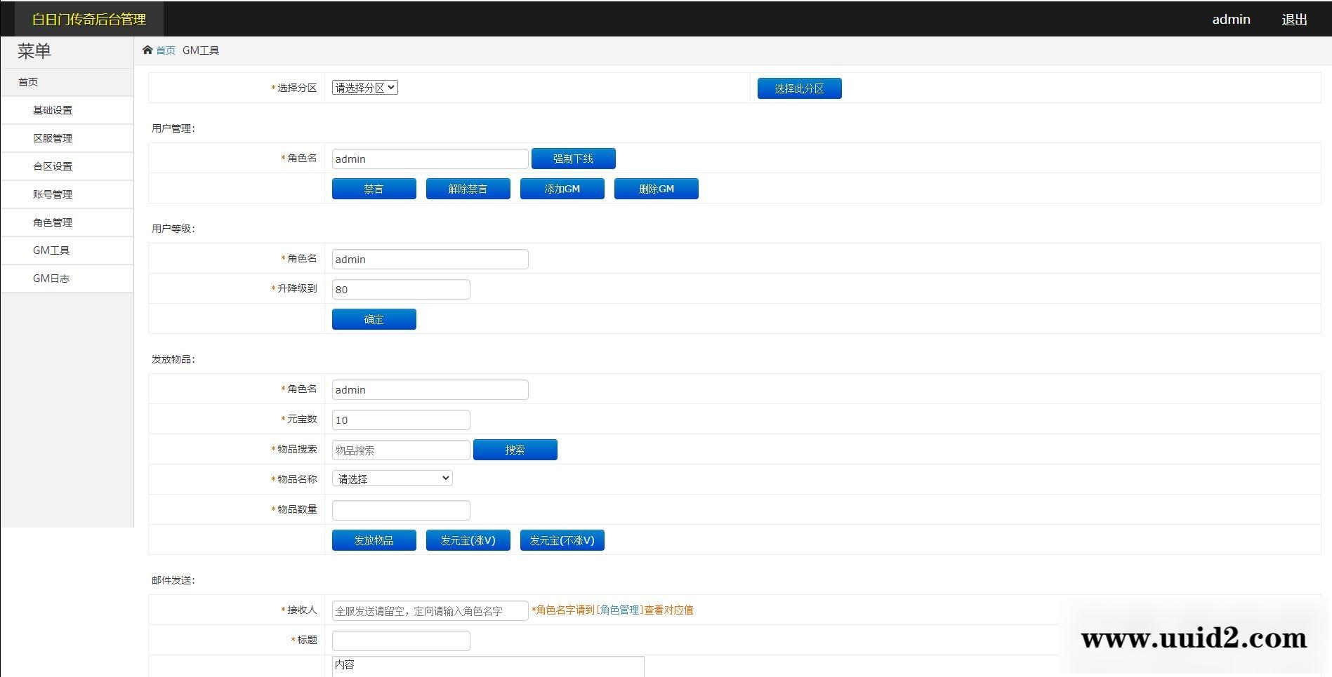 白日门传奇手游【烈焰战魂】2022整理Win一键即玩服务端+GM后台【站长亲测】