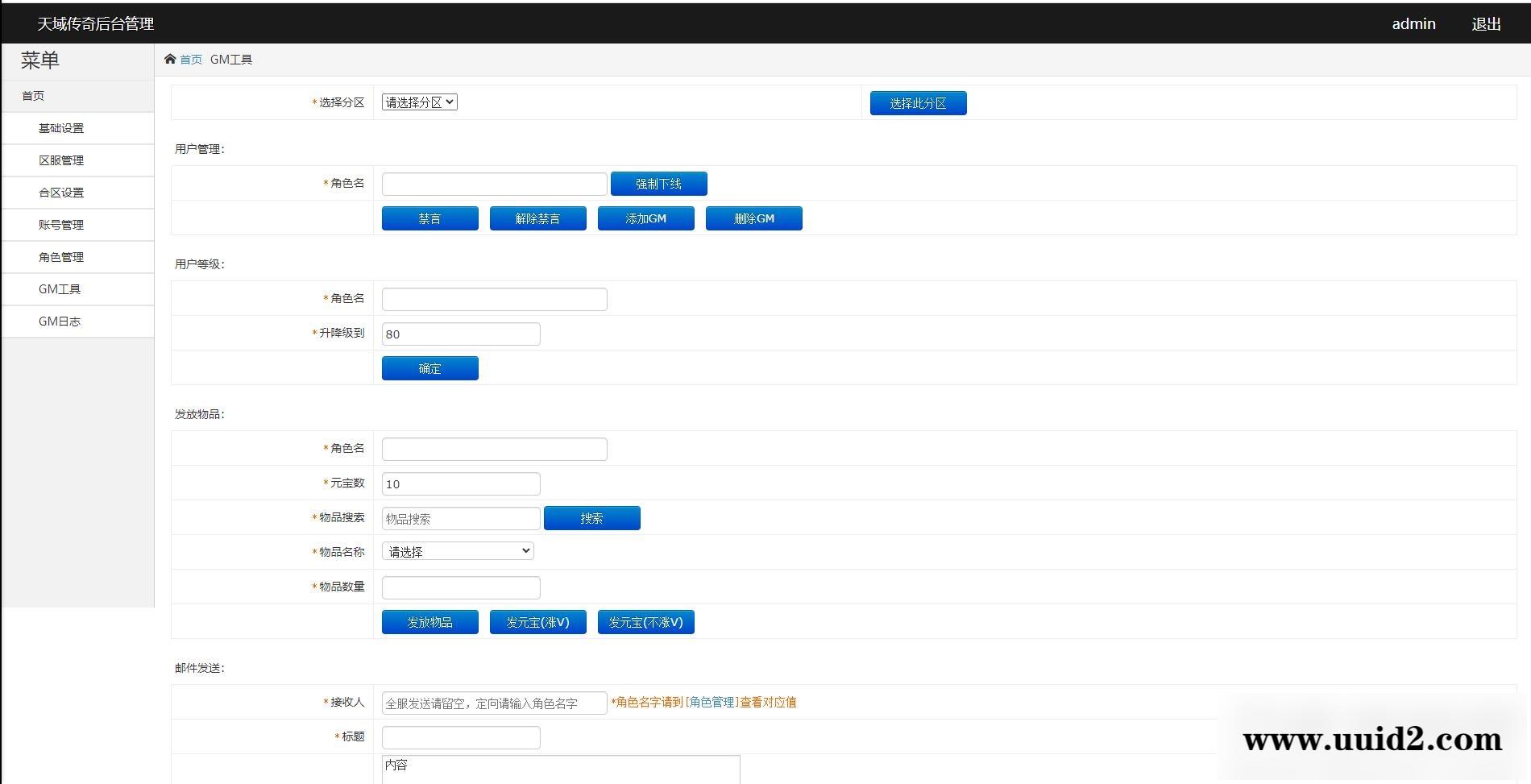 白日门传奇手游【封神修罗超变】1月整理Win一键服务端+GM后台【站长亲测】