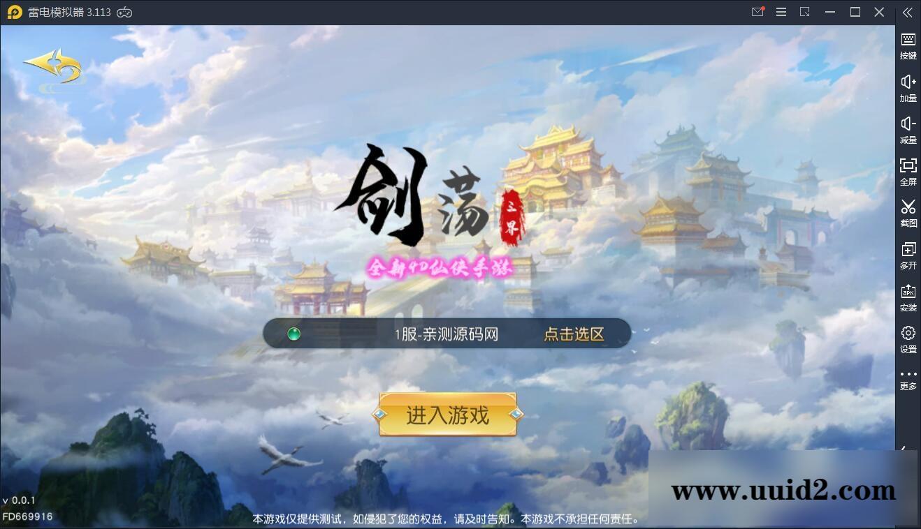 仙侠手游【剑荡三界】最新整理Win一键服务端+二区+跨服+运营后台+GM后台+双端