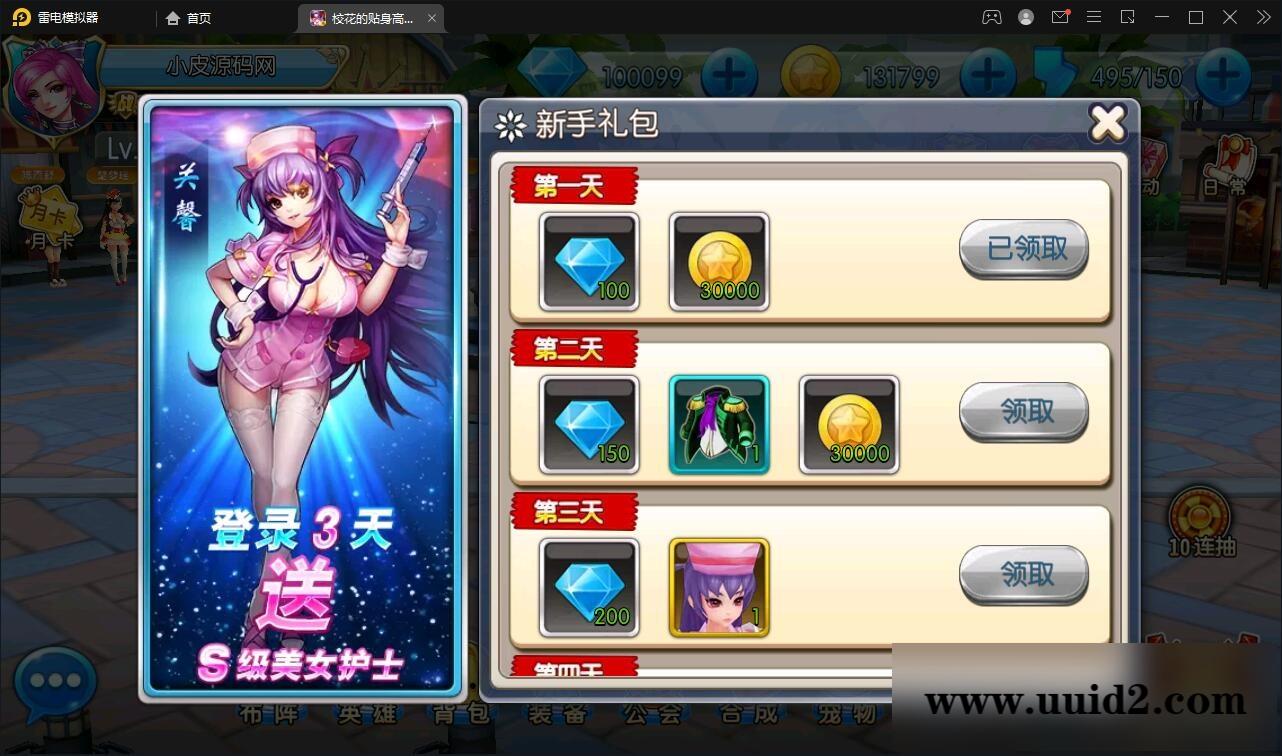 校花养成动作卡牌手游【校花的贴身高手】2022整理Win一键服务端【站长亲测】