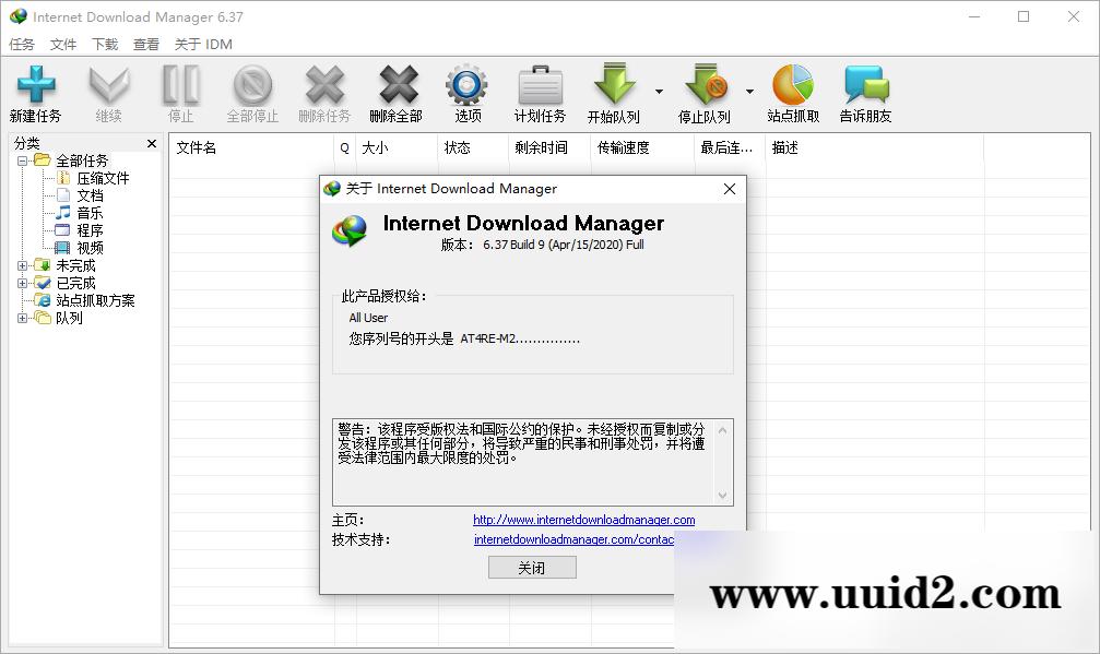 IDM_v6.38.25绿化版 多线程下载工具