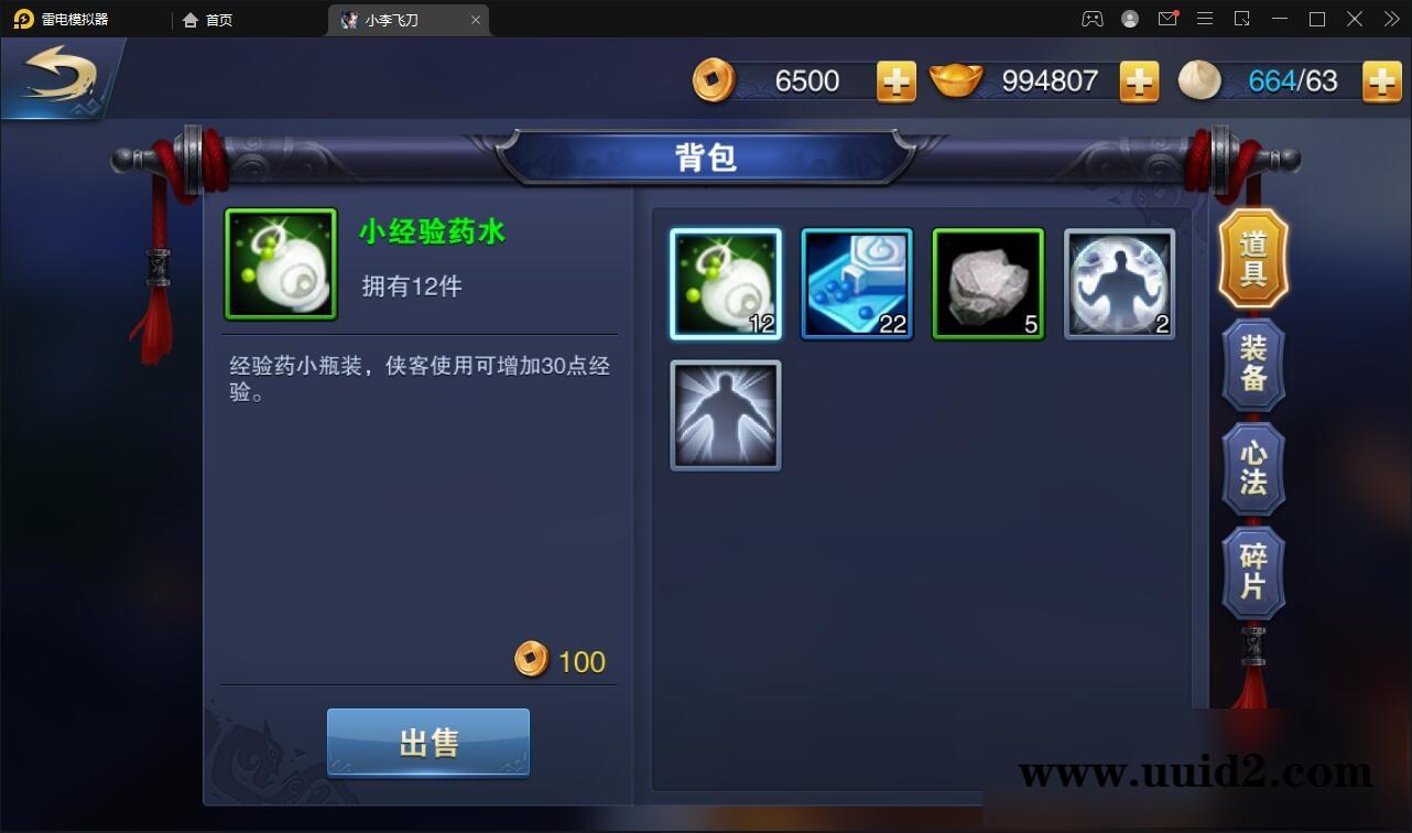 武侠手游【飞刀无双】最新整理Win一键服务端+GM后台【站长亲测】