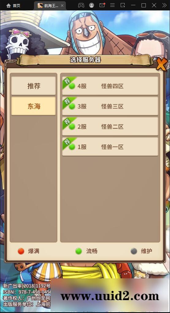 SS换皮手游【航海王伟大航路】1月整理Linux手工服务端+安卓+GM后台【站长亲测】