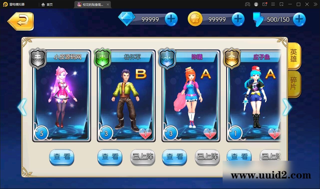 校花养成动作卡牌手游【校花的贴身高手】2022整理Win一键服务端【站长亲测】