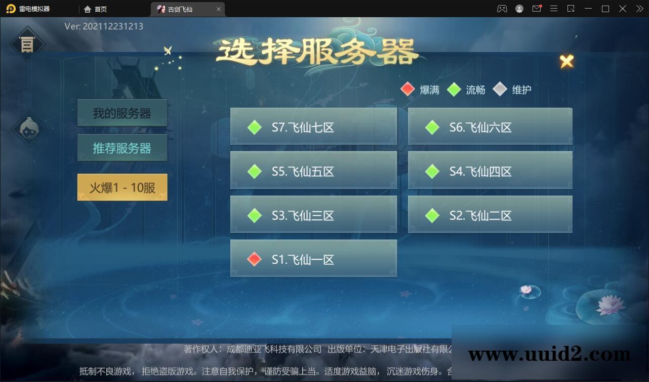 唯美3D仙侠手游【古剑飞仙】1月整理Linux手工服务端+本地验证+GM授权后台+安卓【站长亲测】