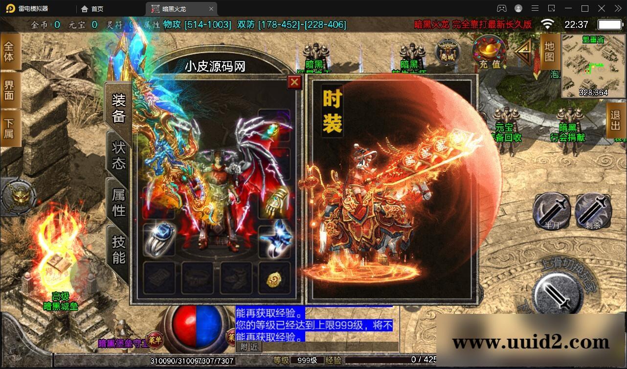 战神引擎传奇手游【暗黑火龙修复版】2022整理服务端+元素+魂环+种树+时装+充值后台【站长亲测】