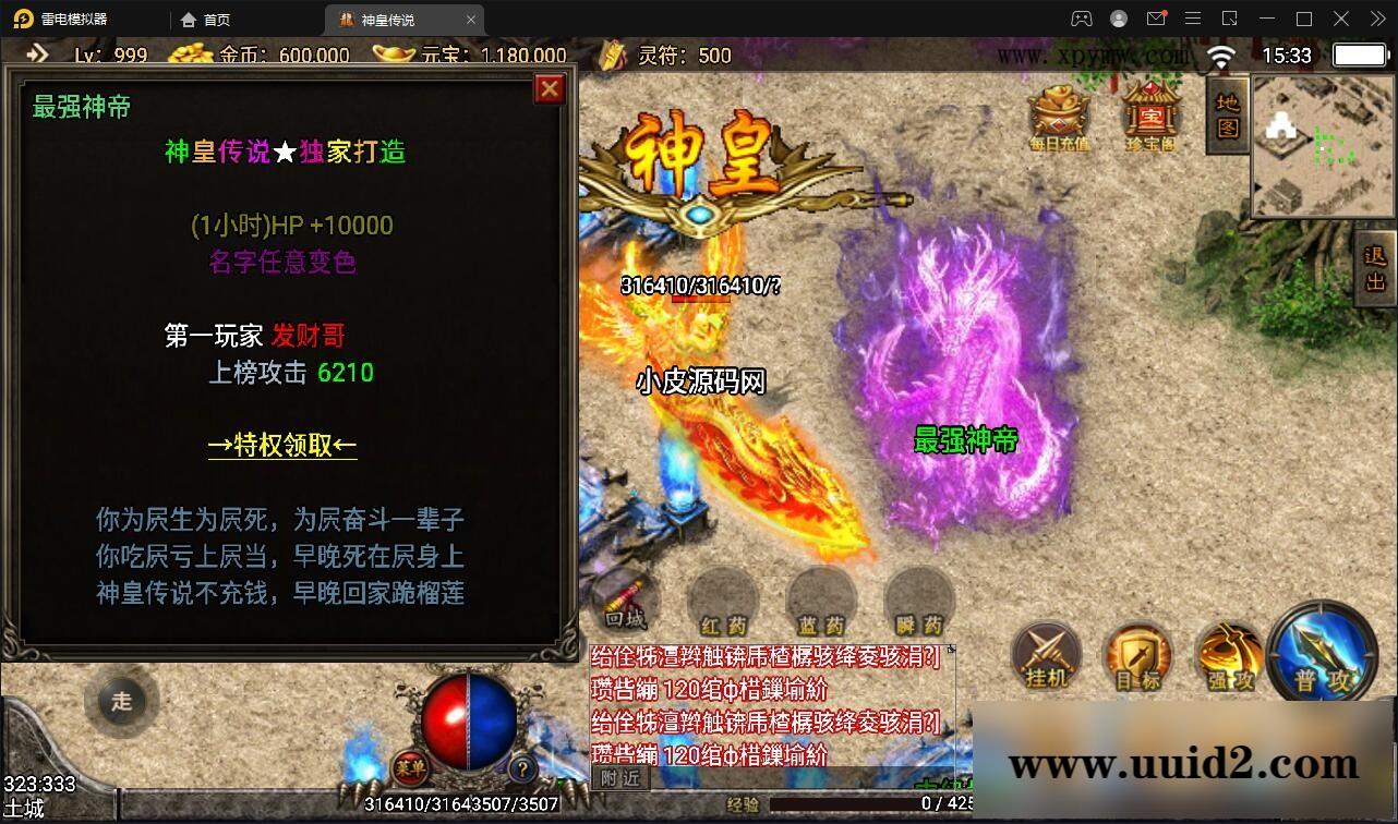 战神引擎传奇手游【神皇传说】2022整理win半手工服务端+充值后台+双端【站长亲测】