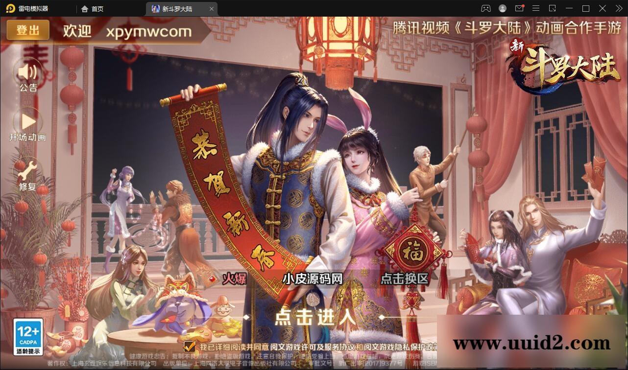 回合卡牌手游【斗罗大陆-泰坦恩明】2月整理Linux手工服务端+运营后台+GM授权后台【站长亲测】