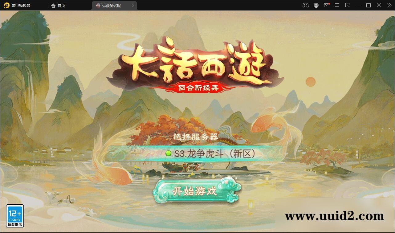 大话回合手游【纵歌长安】2月整理Linux手工服务端+运营后台