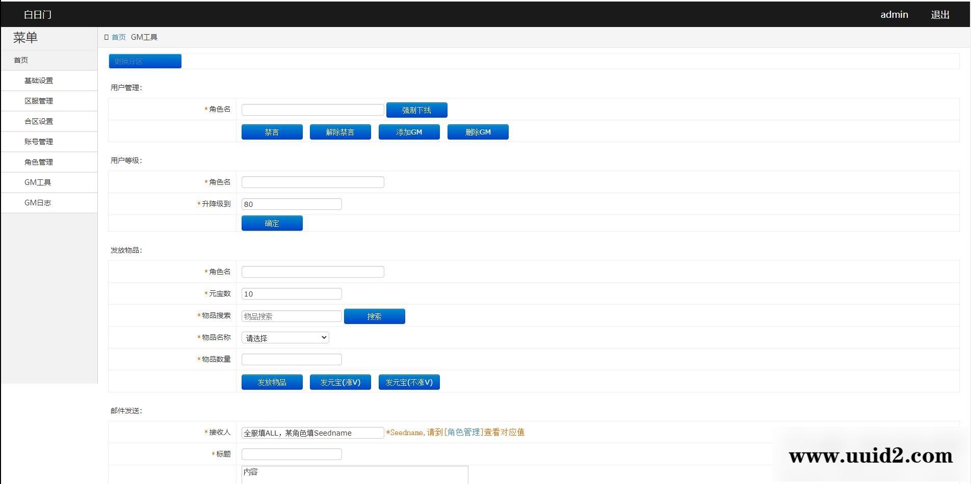 白日门传奇手游【剑指皇城】2022整理Win一键服务端+GM后台【站长亲测】