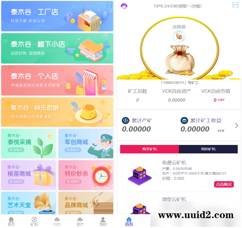 全新二开了UI的矿机 二开版数字货币|区块链矿机|挖矿源码