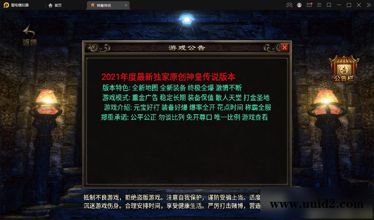 战神引擎传奇手游【神皇传说】2022整理win半手工服务端+充值后台+双端【站长亲测】