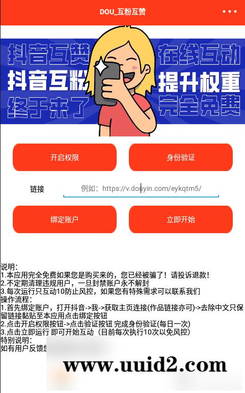 抖音互关源码 E4A源码含数据库后台程序搭建可用