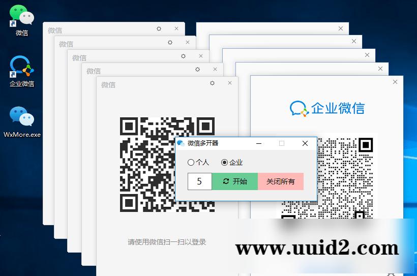 2022更新版微信多开器_支持企业微信