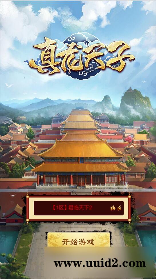 三网H5游戏【真龙天子H5】2022整理Win半手工服务端【站长亲测】