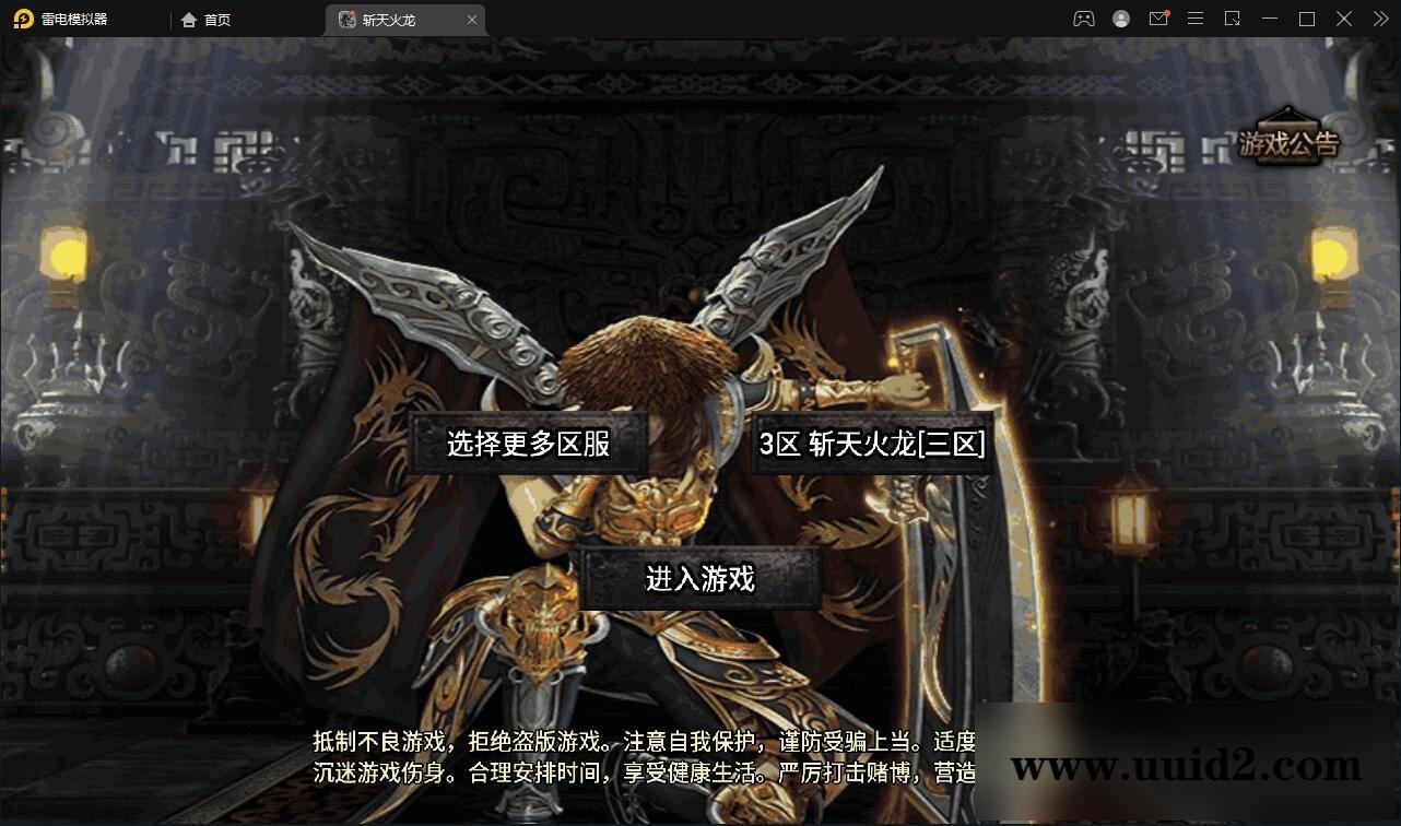 战神引擎传奇手游【三职斩天火龙】3月整理Win半手工服务端+充值后台+双端【站长亲测】