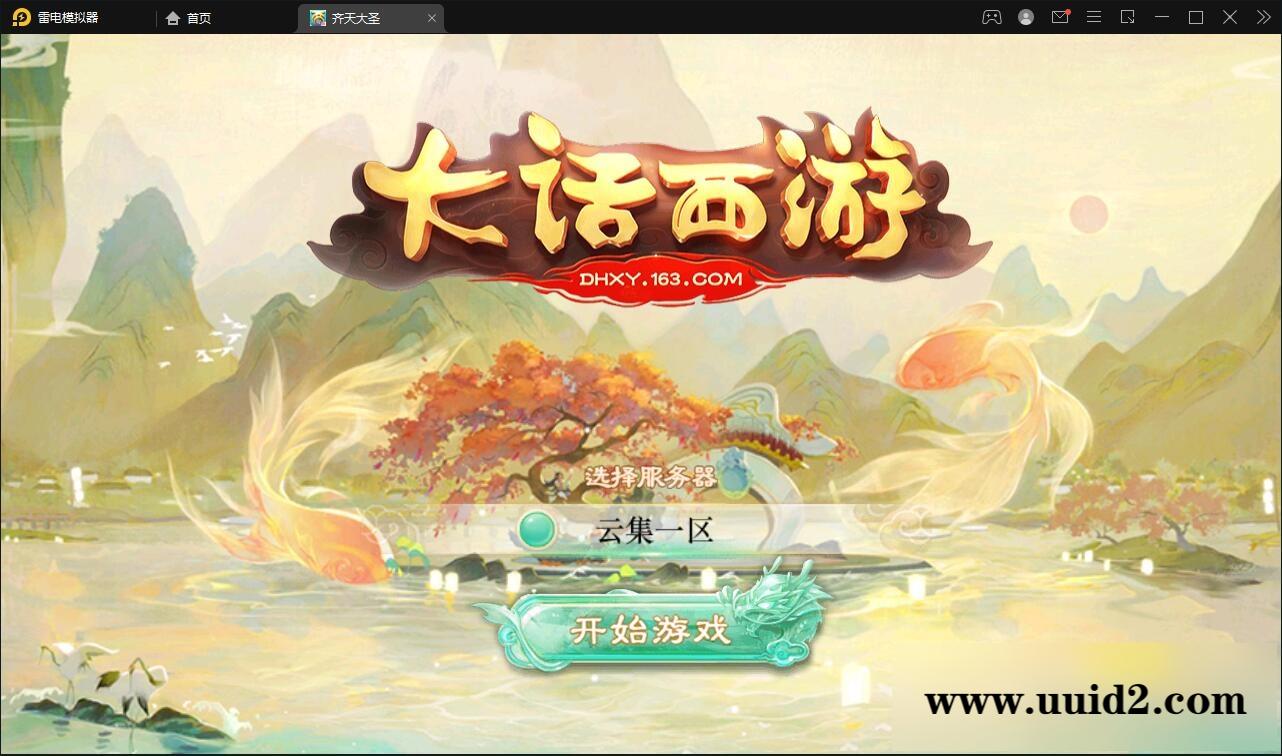 大话回合手游【精品西游之星阵1.4修复版】最新整理Win半手工服务端+网页后台+内置后台+双端【站长亲测】