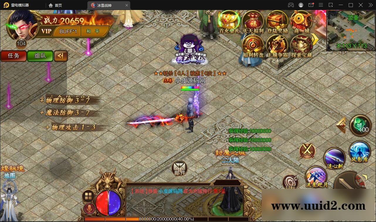 白日门传奇手游【冰雪战神单职业】2022单职业Win一键即玩服务端+时装+龙脉+神器+宝物+GM后台【站长亲测】