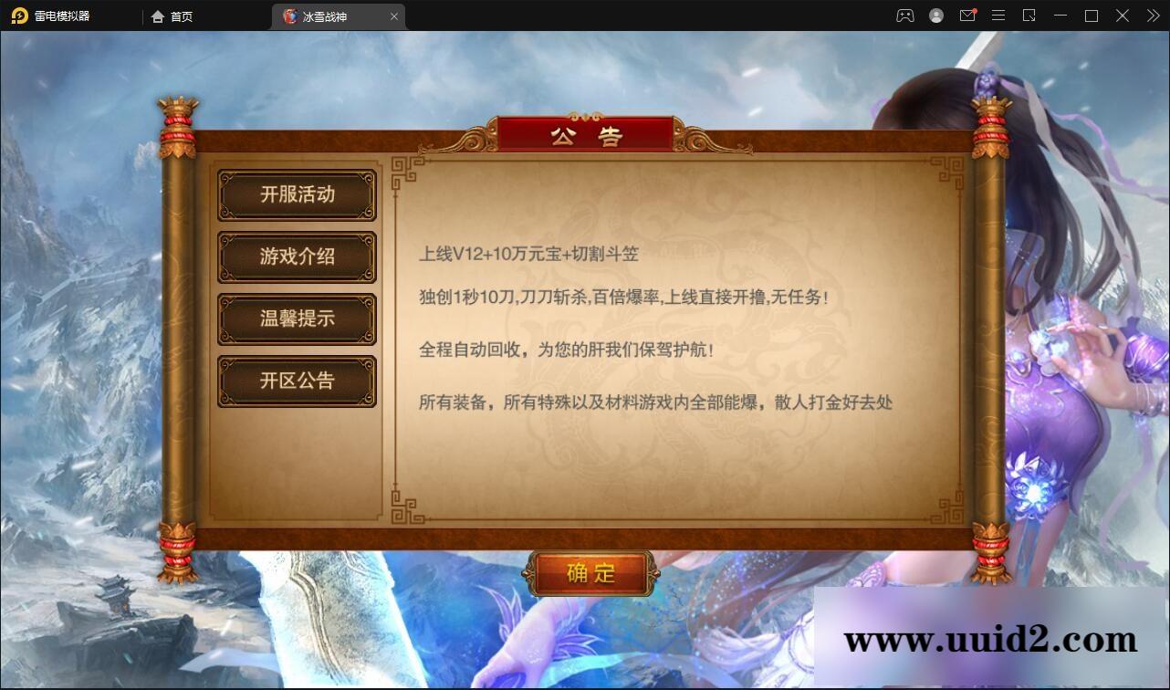 白日门传奇手游【冰雪战神单职业】2022单职业Win一键即玩服务端+时装+龙脉+神器+宝物+GM后台【站长亲测】