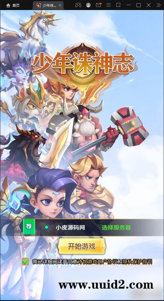 卡牌回合手游【少年诛神志】3月整理Linux手工服务端+CDK授权后台【站长亲测】