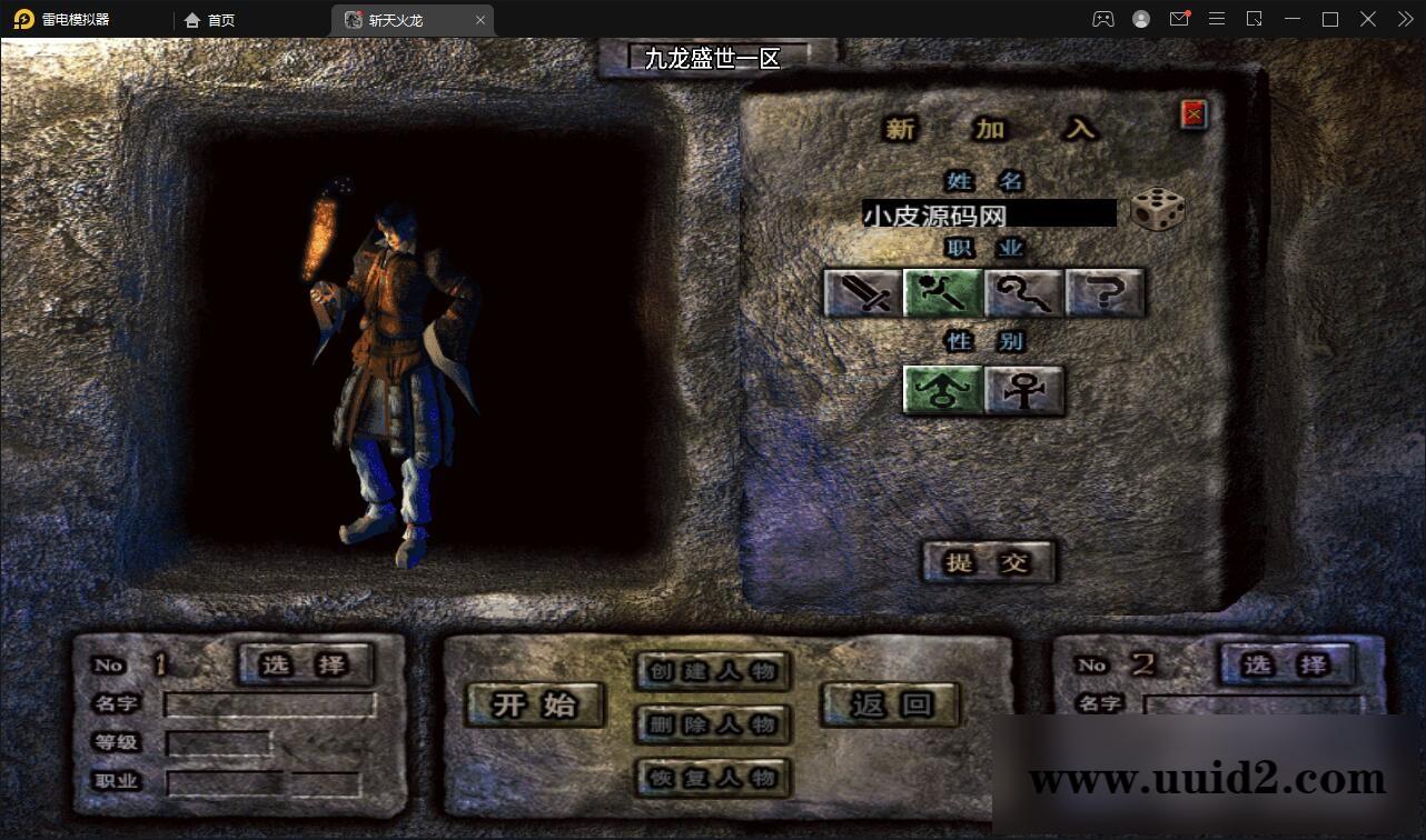 战神引擎传奇手游【三职斩天火龙】3月整理Win半手工服务端+充值后台+双端【站长亲测】