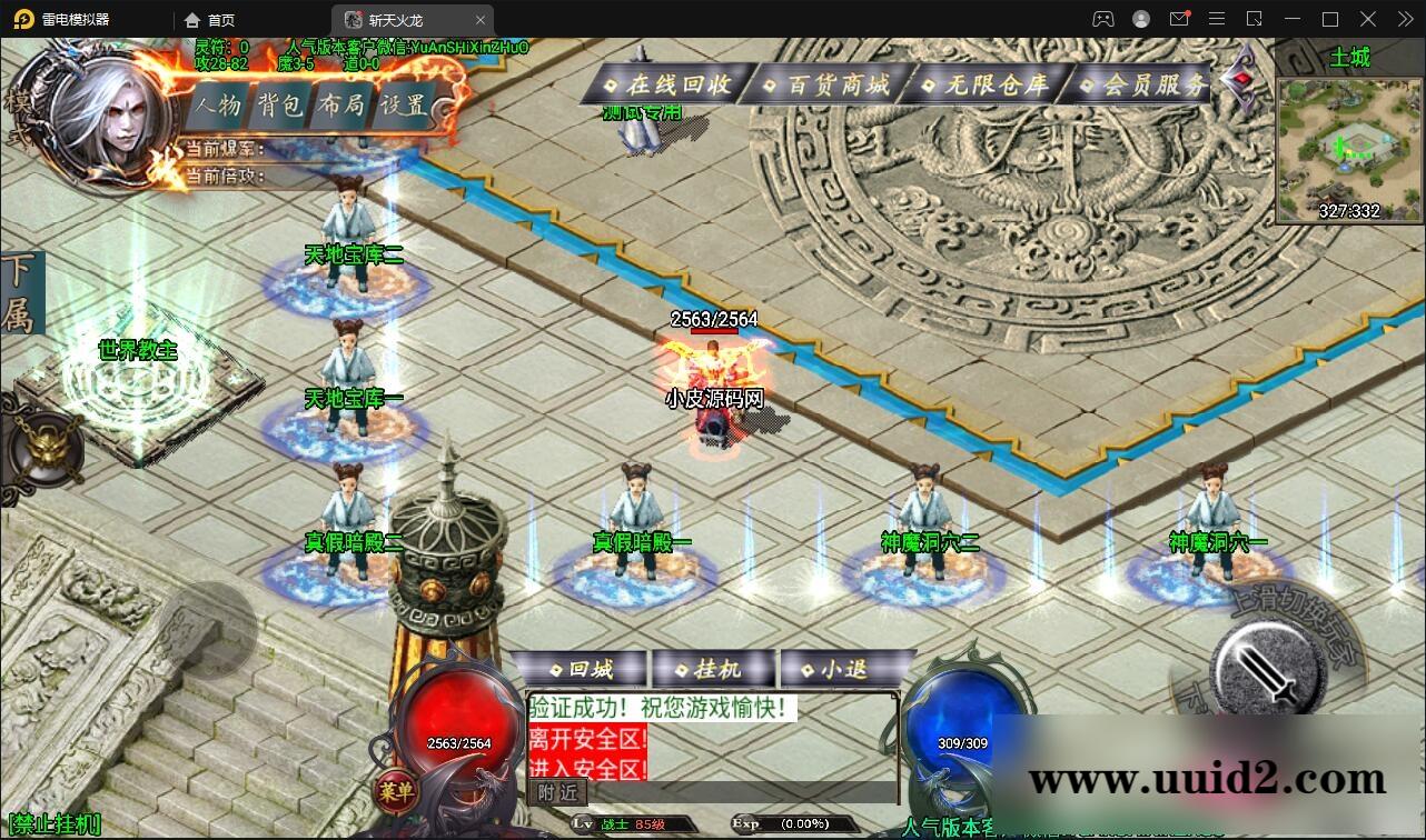 战神引擎传奇手游【三职斩天火龙】3月整理Win半手工服务端+充值后台+双端【站长亲测】