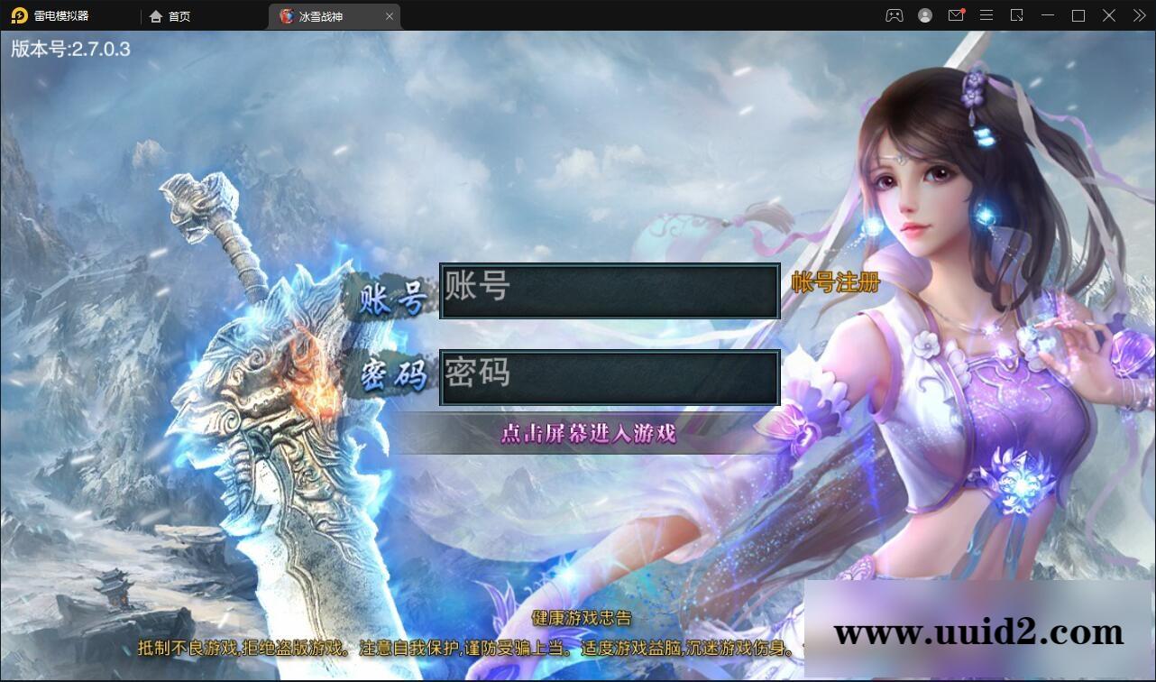 白日门传奇手游【冰雪战神单职业】2022单职业Win一键即玩服务端+时装+龙脉+神器+宝物+GM后台【站长亲测】