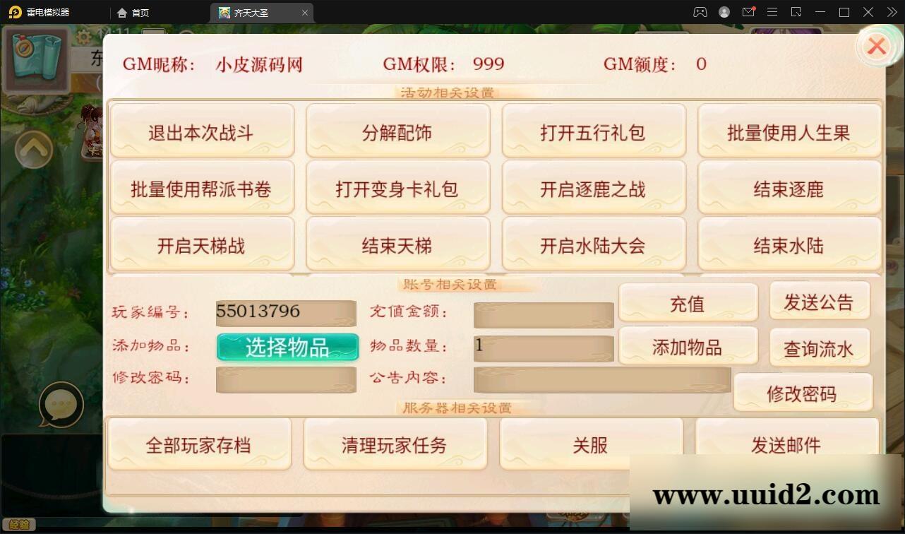 大话回合手游【精品西游之星阵1.4修复版】最新整理Win半手工服务端+网页后台+内置后台+双端【站长亲测】