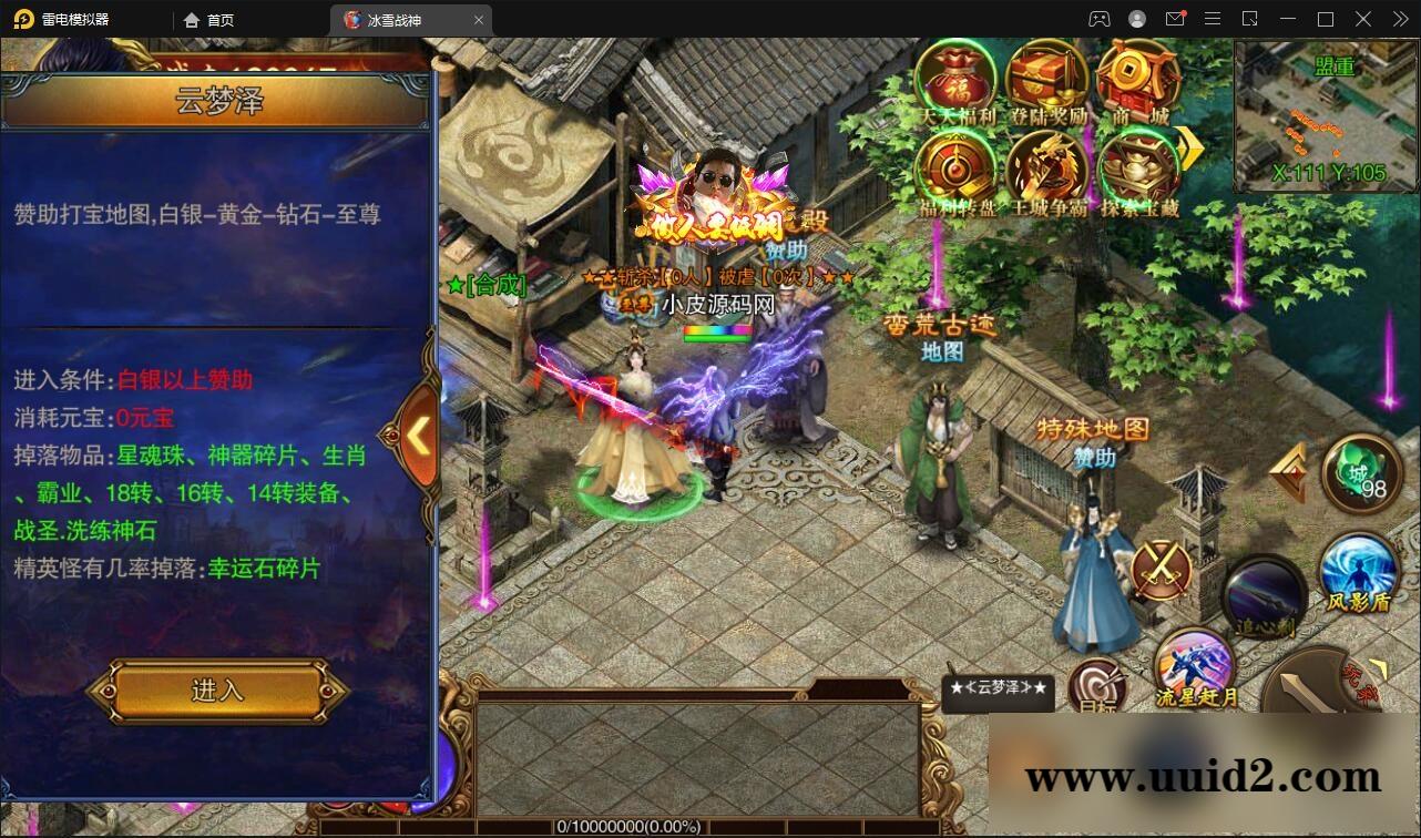 白日门传奇手游【冰雪战神单职业】2022单职业Win一键即玩服务端+时装+龙脉+神器+宝物+GM后台【站长亲测】