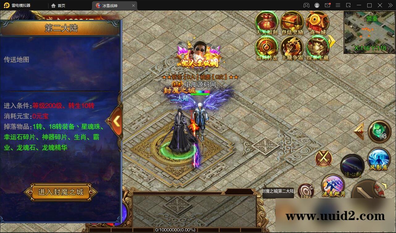 白日门传奇手游【冰雪战神单职业】2022单职业Win一键即玩服务端+时装+龙脉+神器+宝物+GM后台【站长亲测】