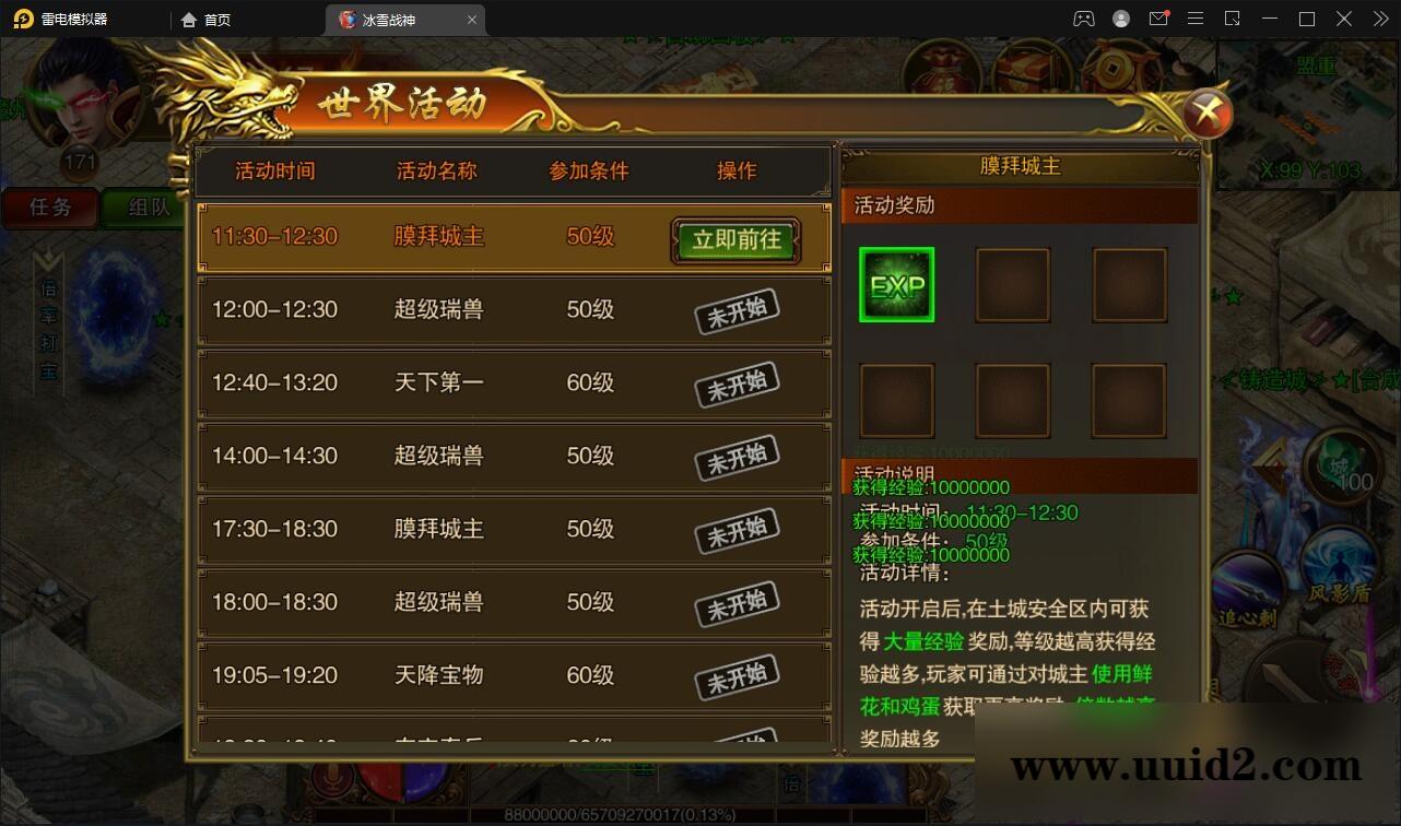 白日门传奇手游【冰雪战神单职业】2022单职业Win一键即玩服务端+时装+龙脉+神器+宝物+GM后台【站长亲测】