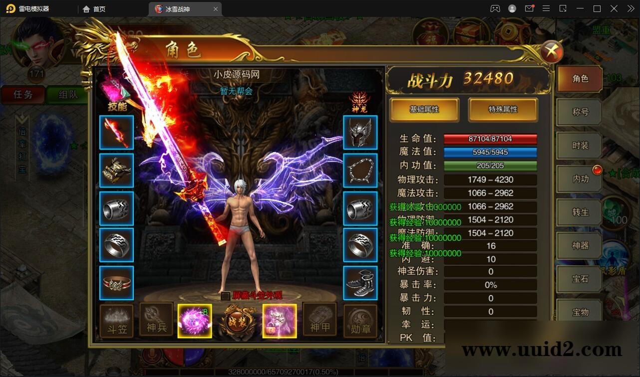 白日门传奇手游【冰雪战神单职业】2022单职业Win一键即玩服务端+时装+龙脉+神器+宝物+GM后台【站长亲测】