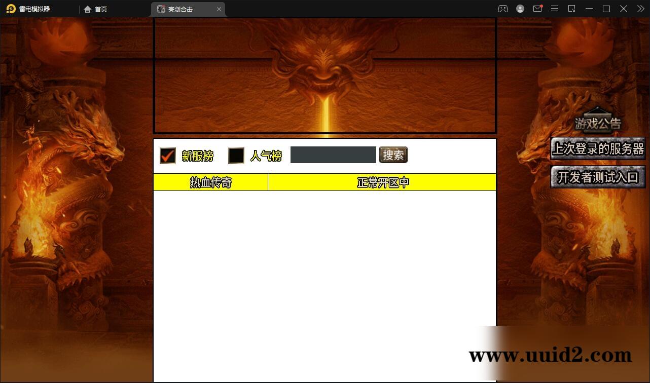 战神引擎传奇手游【1.95热血合击冰雪】2022整理Win半手工服务端+充值后台【站长亲测】