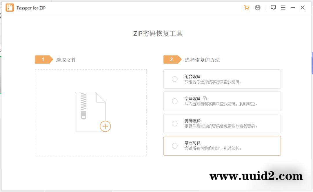 压缩包ExcelWord加密密码轻松破解！