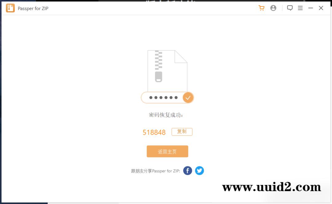 压缩包ExcelWord加密密码轻松破解！