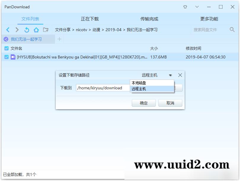 2022最新百度网盘提速工具Pandownload