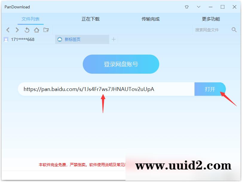 2022最新百度网盘提速工具Pandownload