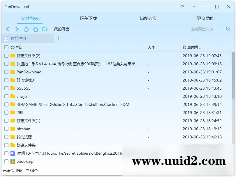 2022最新百度网盘提速工具Pandownload
