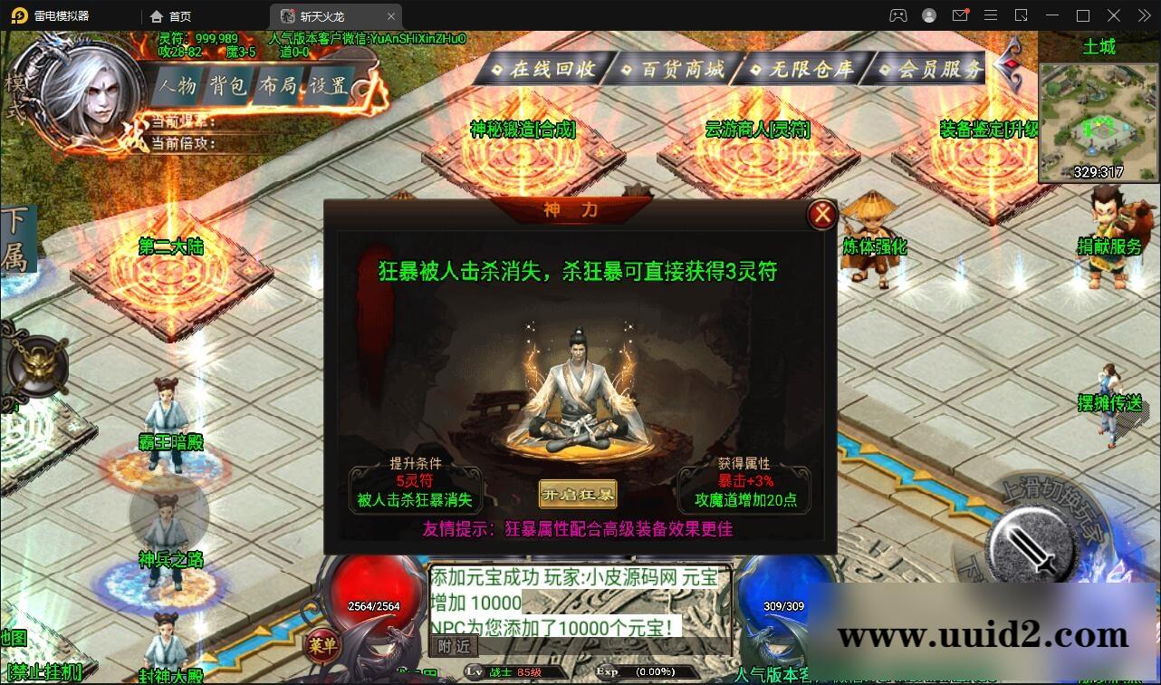 战神引擎传奇手游【三职斩天火龙】3月整理Win半手工服务端+充值后台+双端【站长亲测】