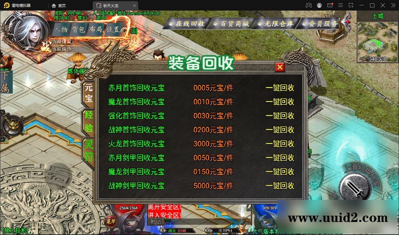 战神引擎传奇手游【三职斩天火龙】3月整理Win半手工服务端+充值后台+双端【站长亲测】