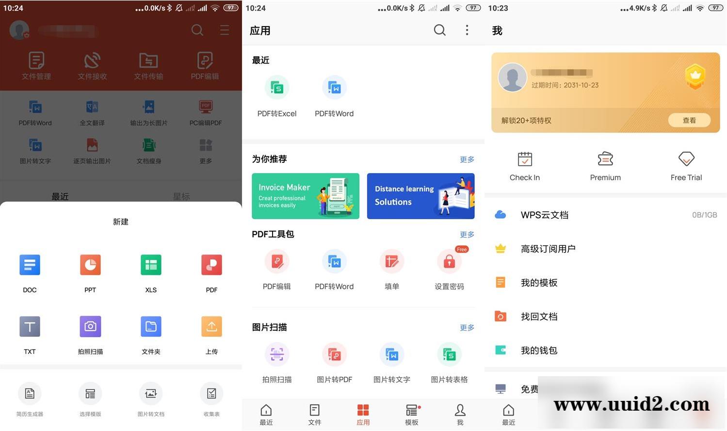 安卓WPS Office v16.0.1高级版